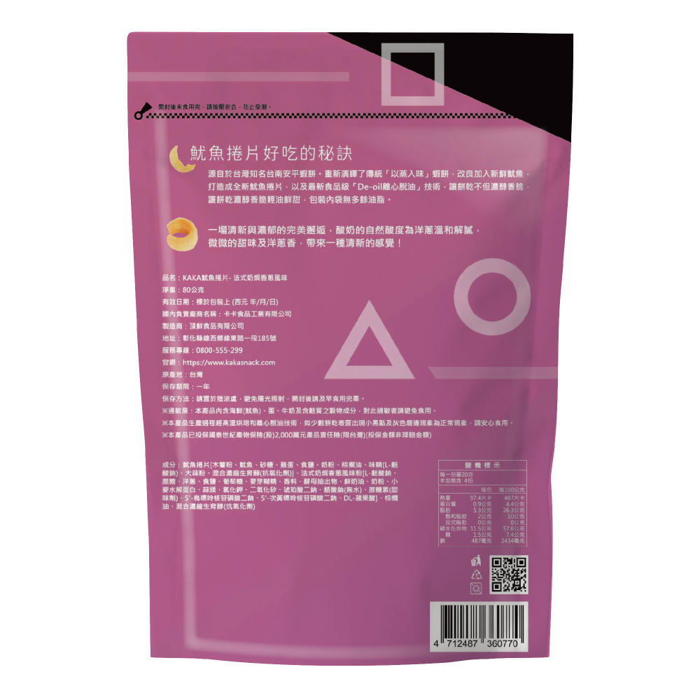 KAKA魷魚捲片-法式奶焗香蔥80g, , large