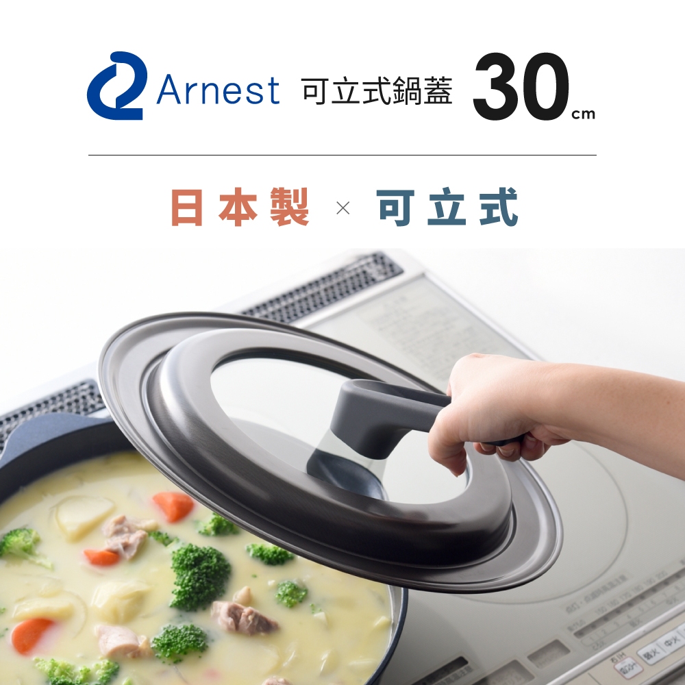 日本Arnest bellfina 可立式玻璃鍋蓋-30cm(日本製、26-30cm鍋子適用）, , large