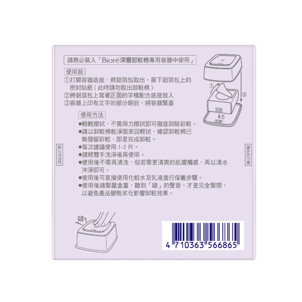 Biore深層卸棉 補充包, , large