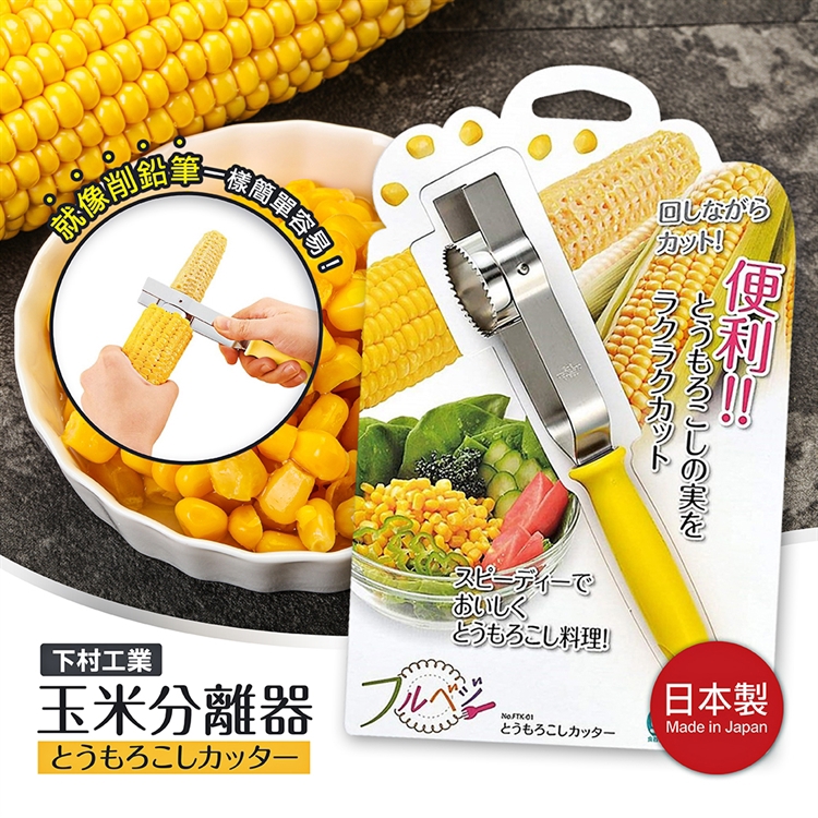 【毓秀堂】下村工業 玉米分離器, , large