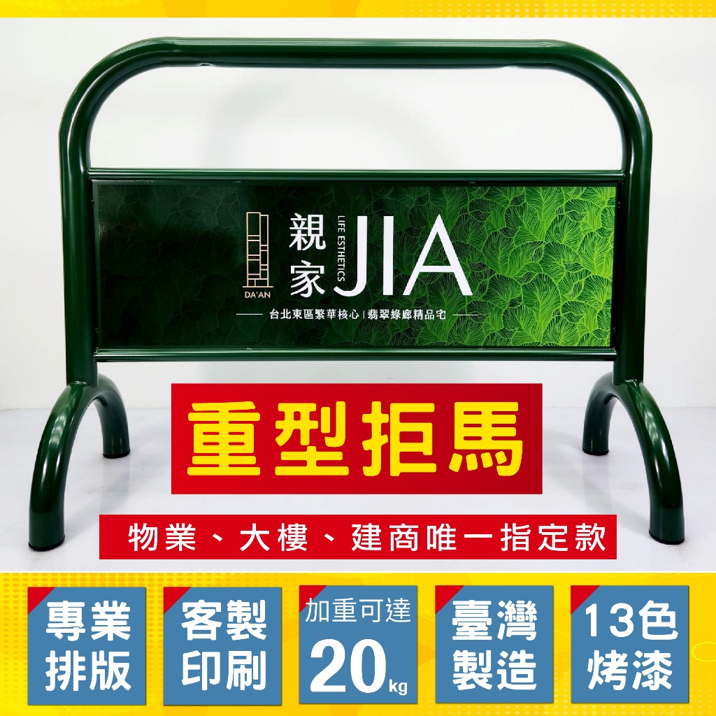 臺灣製造 烤漆鍍鋅 重型銀色拒馬 16公斤超重 商辦大樓 物業管理 飯店門口必備 請勿停車 禁止停車 請勿出入 員工專用, , large