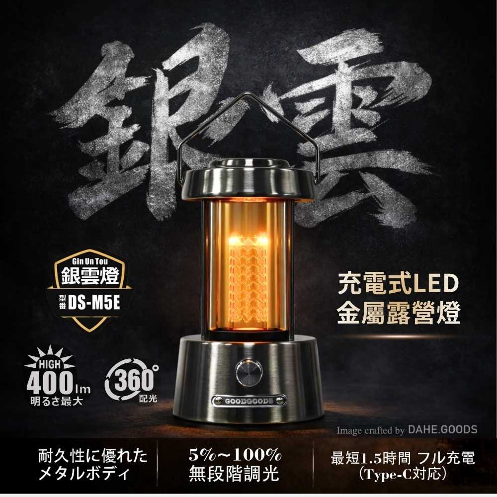 日本 【GOODGOODS】DS-M5E銀雲 SILVER HAZE金屬露營燈, , large
