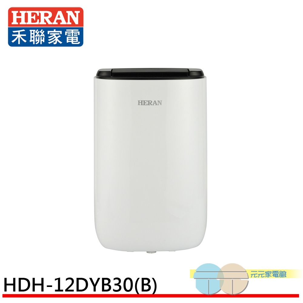 HERAN 禾聯6L自動導風板 一級節能 抑菌除濕機 HDH-12DYB30(B), , large