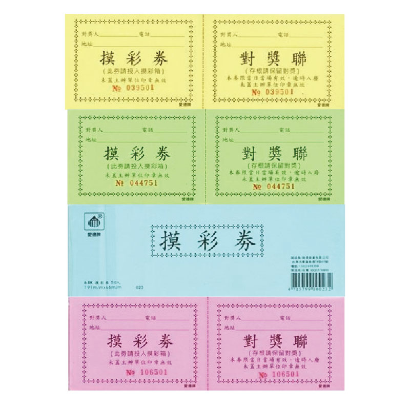 【愛德牌】 64K 摸彩券 抽獎券 10本 / 組(共500入)  -  多款可選, , large