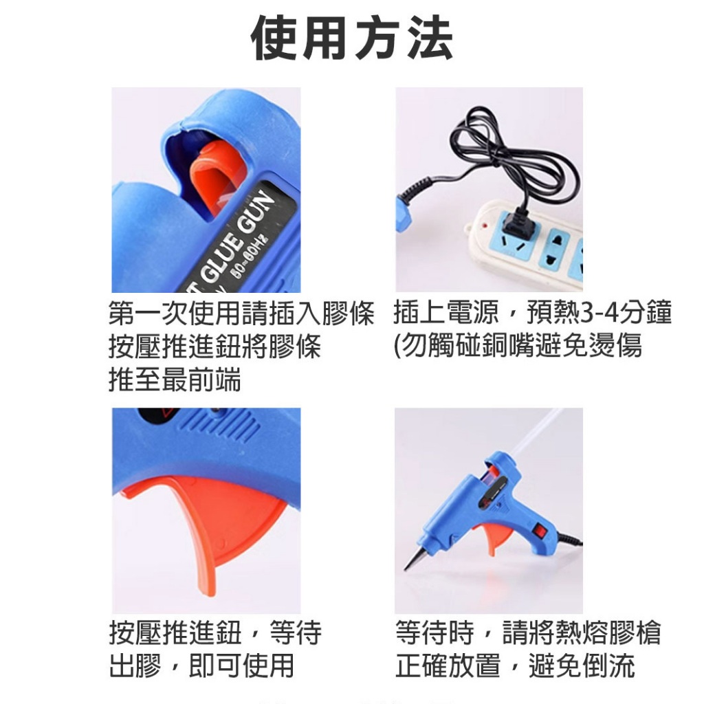 台灣現貨！熱熔膠槍 60w 30w 熱熔槍 熱熔膠條 DIY 手作 飾品材料 花藝串珠, , large