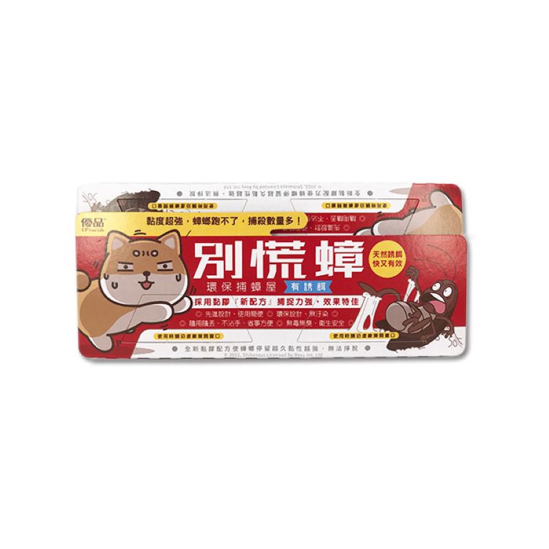 優品別慌蟑捕蟑屋