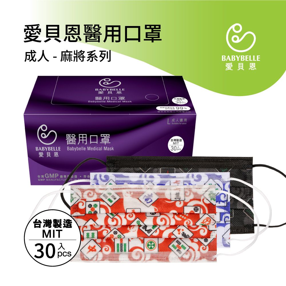 【BABYBELLE 愛貝恩】Adult Medical Mask - Red Mahjong, , large