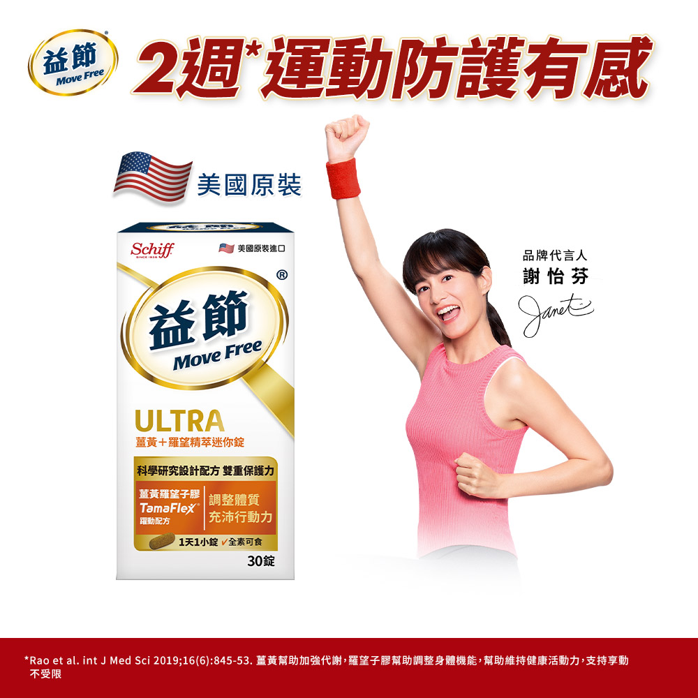 Move Free Ultra, , large