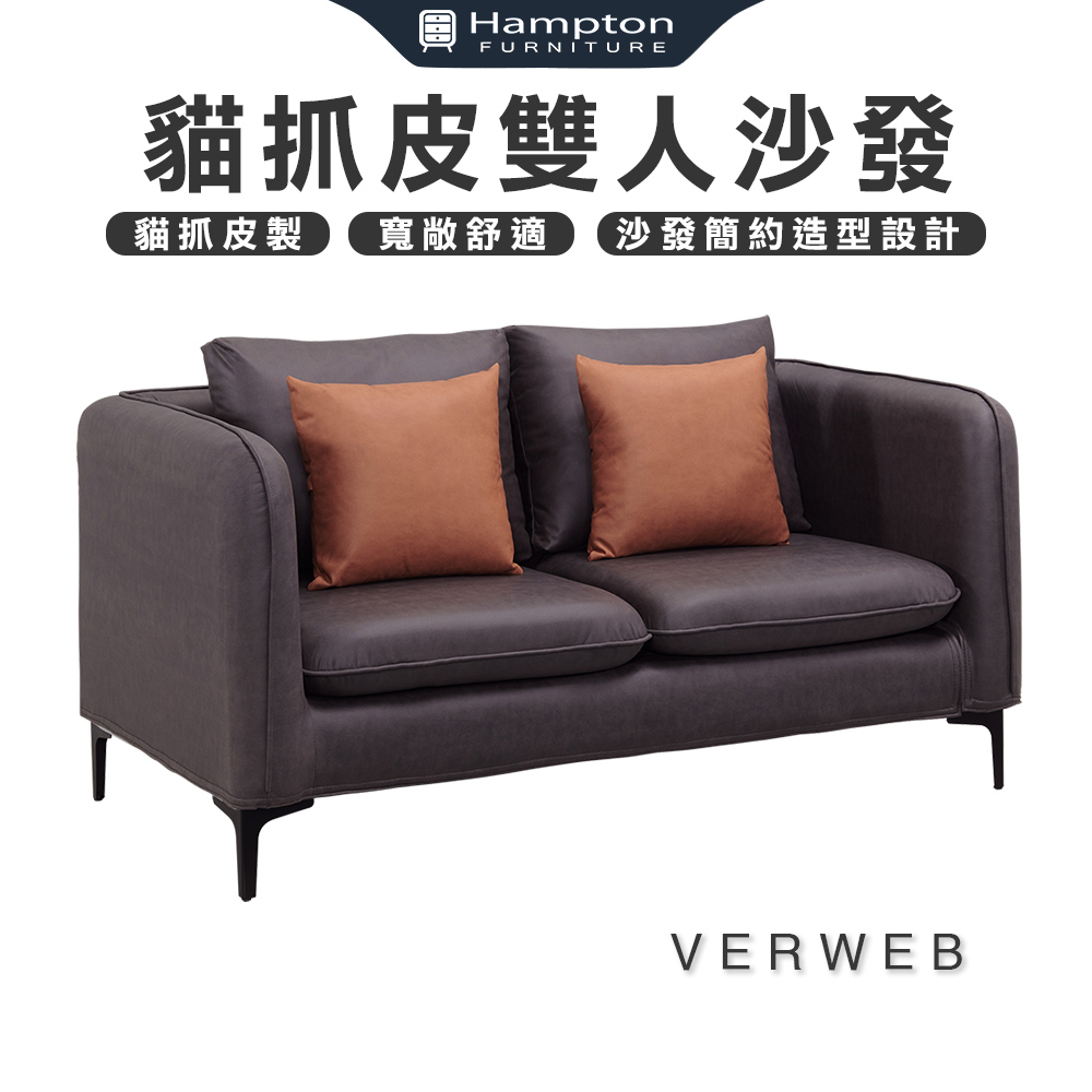 【Hampton 漢汀堡】弗韋伯貓抓皮雙人沙發, , large
