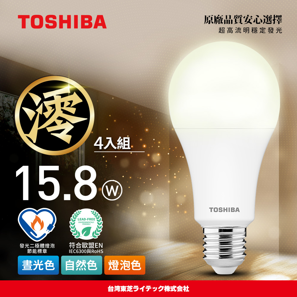 【TOSHIBA】4-pack Mio Series LED Bulbs, 15.8W, 3-year warranty, high lumen output, energy-saving label (daylight color)