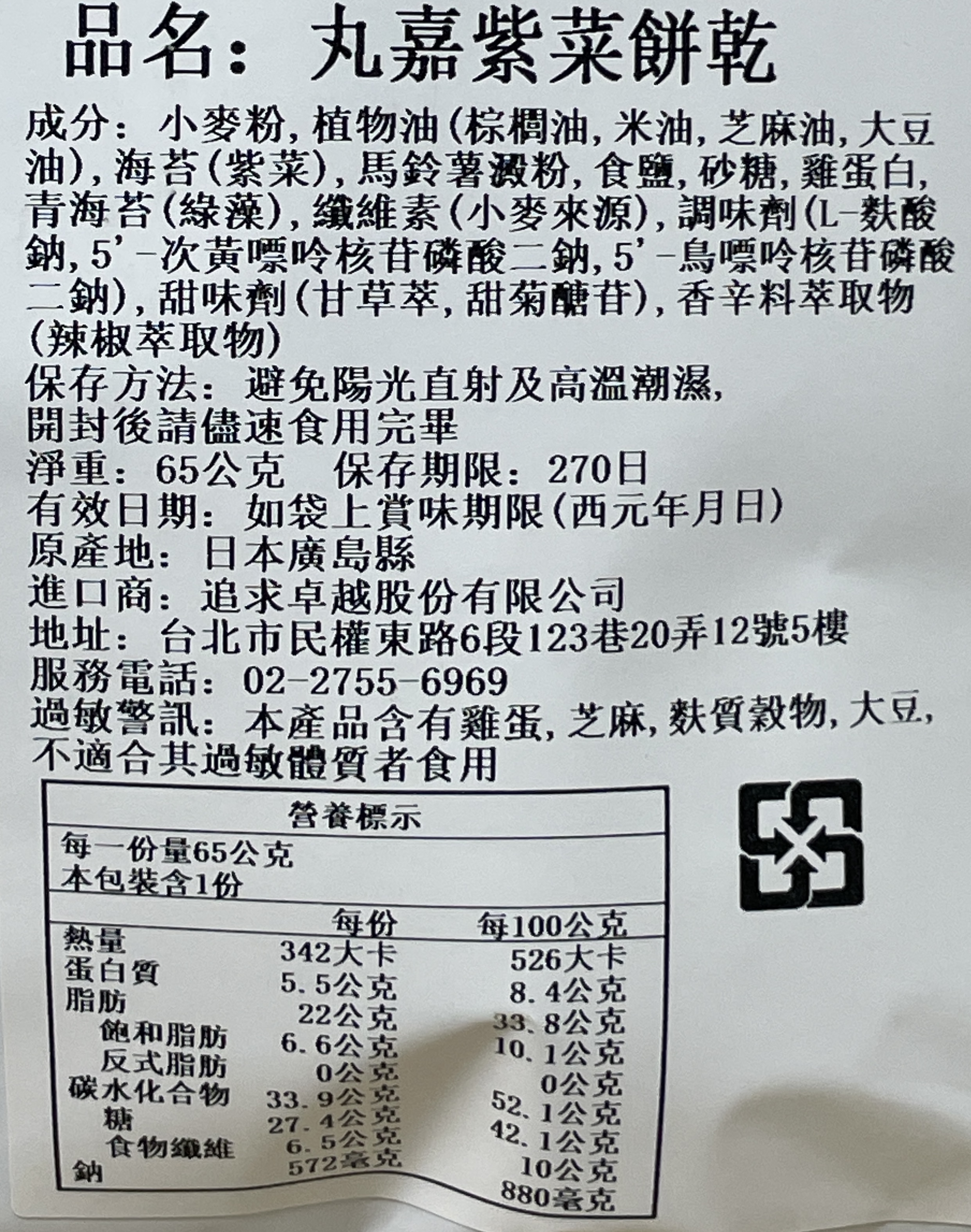 Seaweed Biscuits, , large
