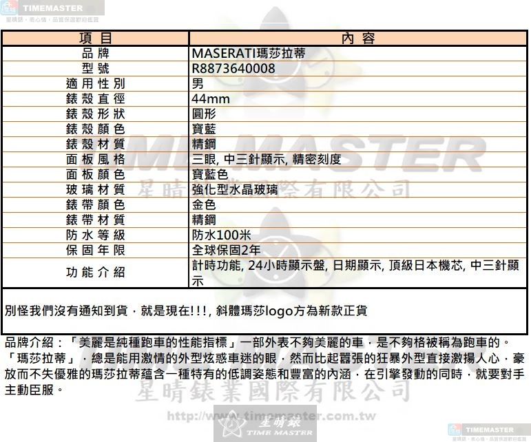 [TIMEMASTER] MASERATI watch, 44mm, R8873640008, , large