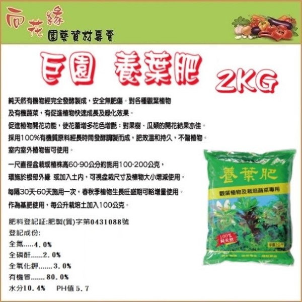 【向花緣】巨園 養葉肥 (觀葉植物及栽培蔬菜專用) - 2kg, , large