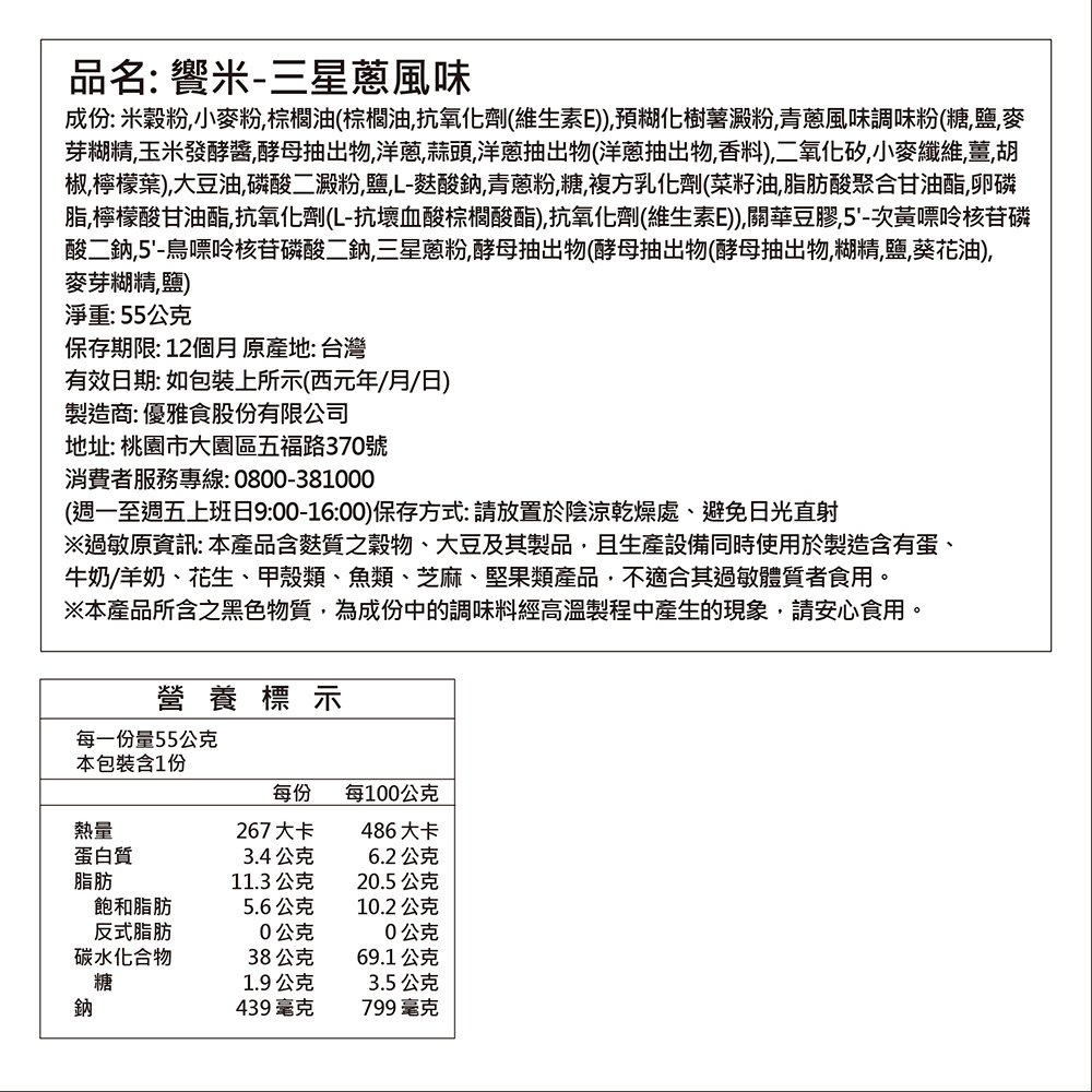 優雅食饗米三星蔥風味, , large