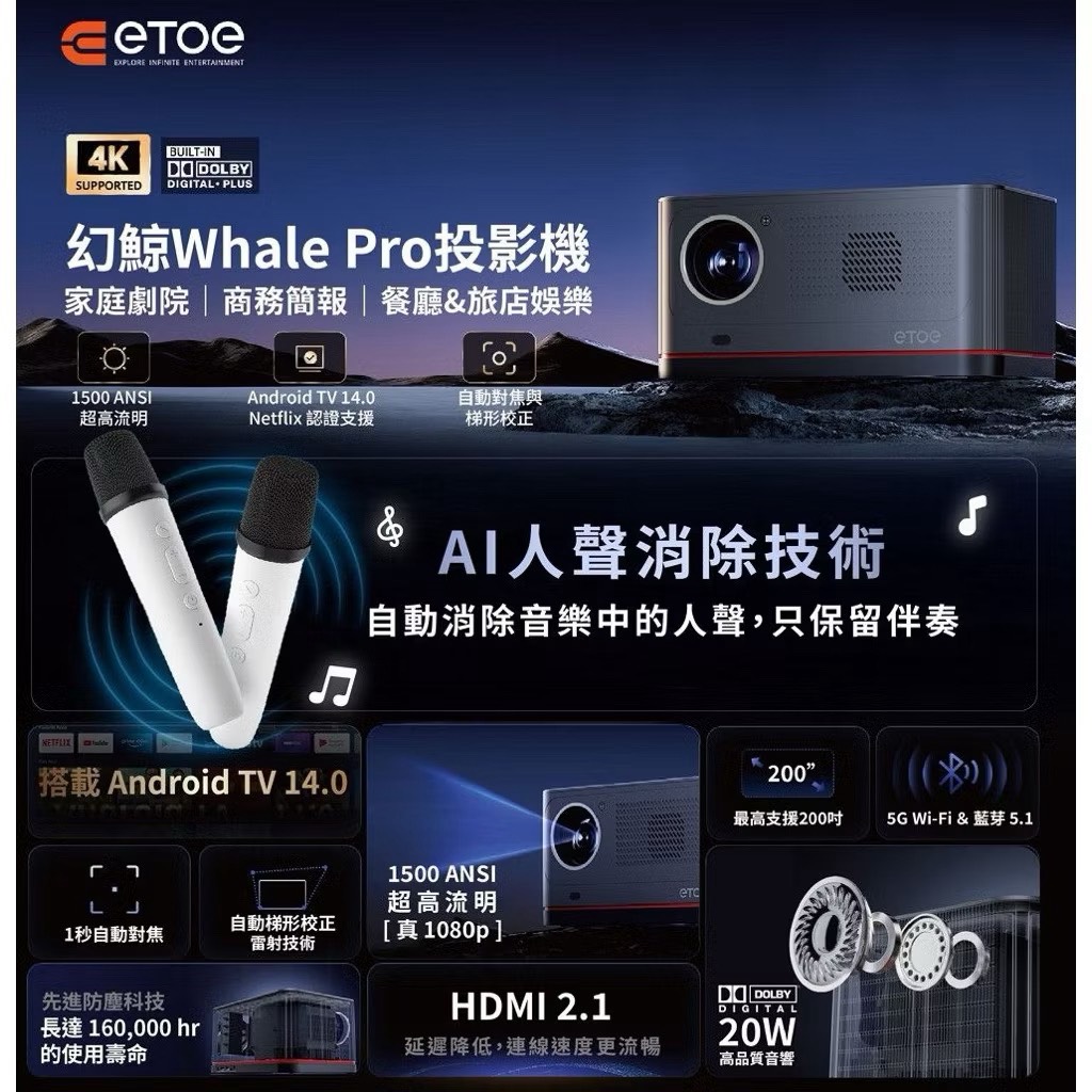 【Leo手機周邊專賣店】ETOE 幻鯨 Whale Pro投影機, , large