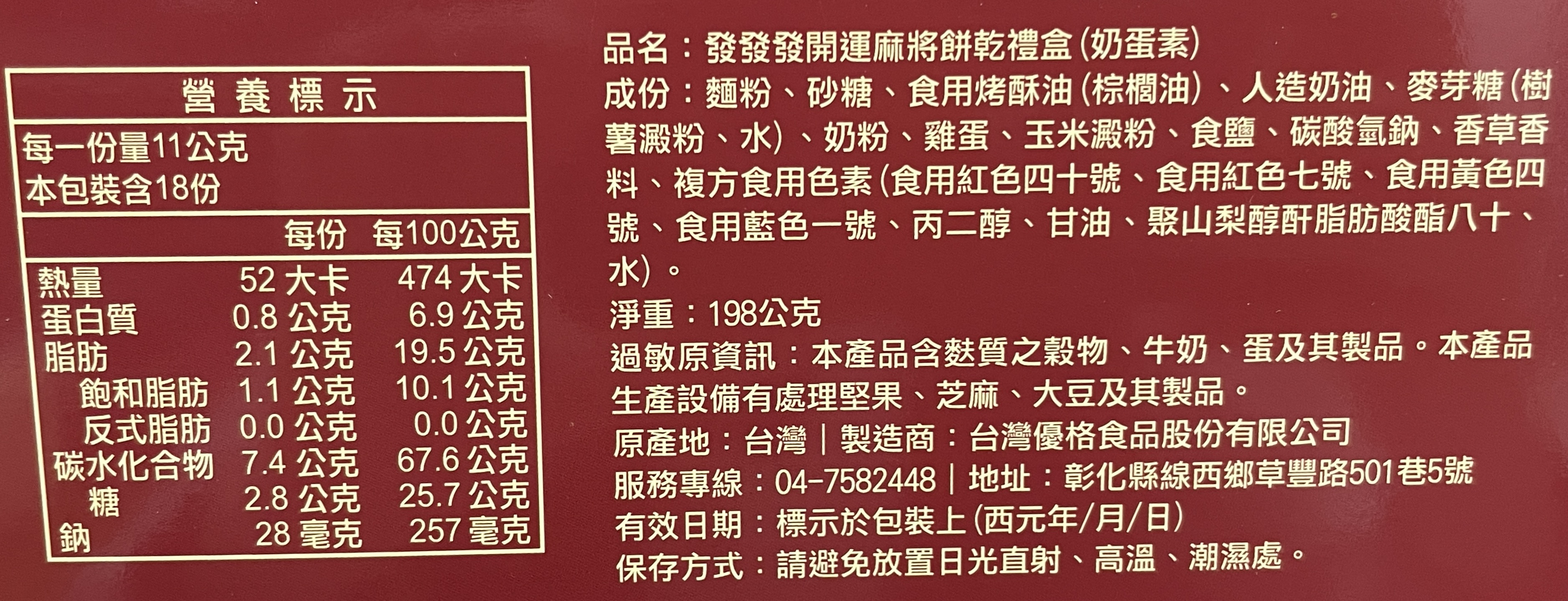 餅乾學院發發發開運麻將餅乾禮盒, , large