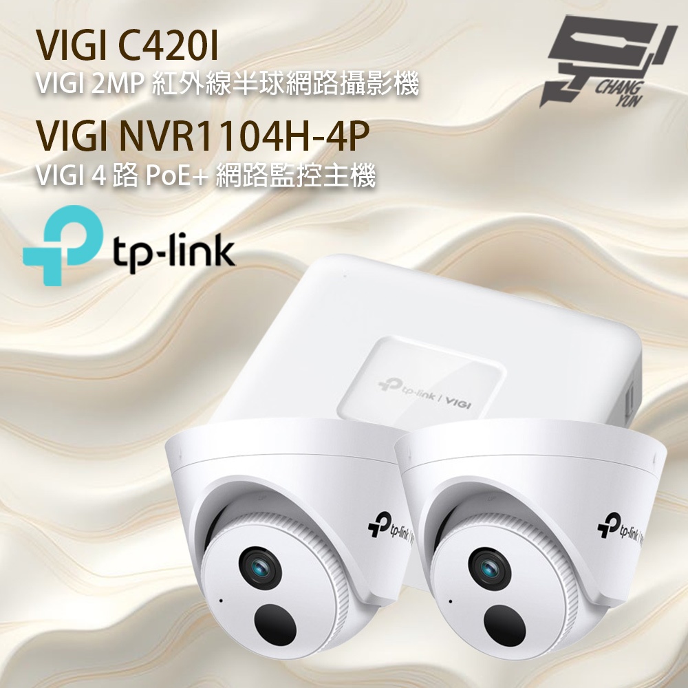 TP-LINK 昌運監視器組合 VIGI NVR1104H-4P 4路主機+VIGI C420I 2MP 網路攝影機*2, , large