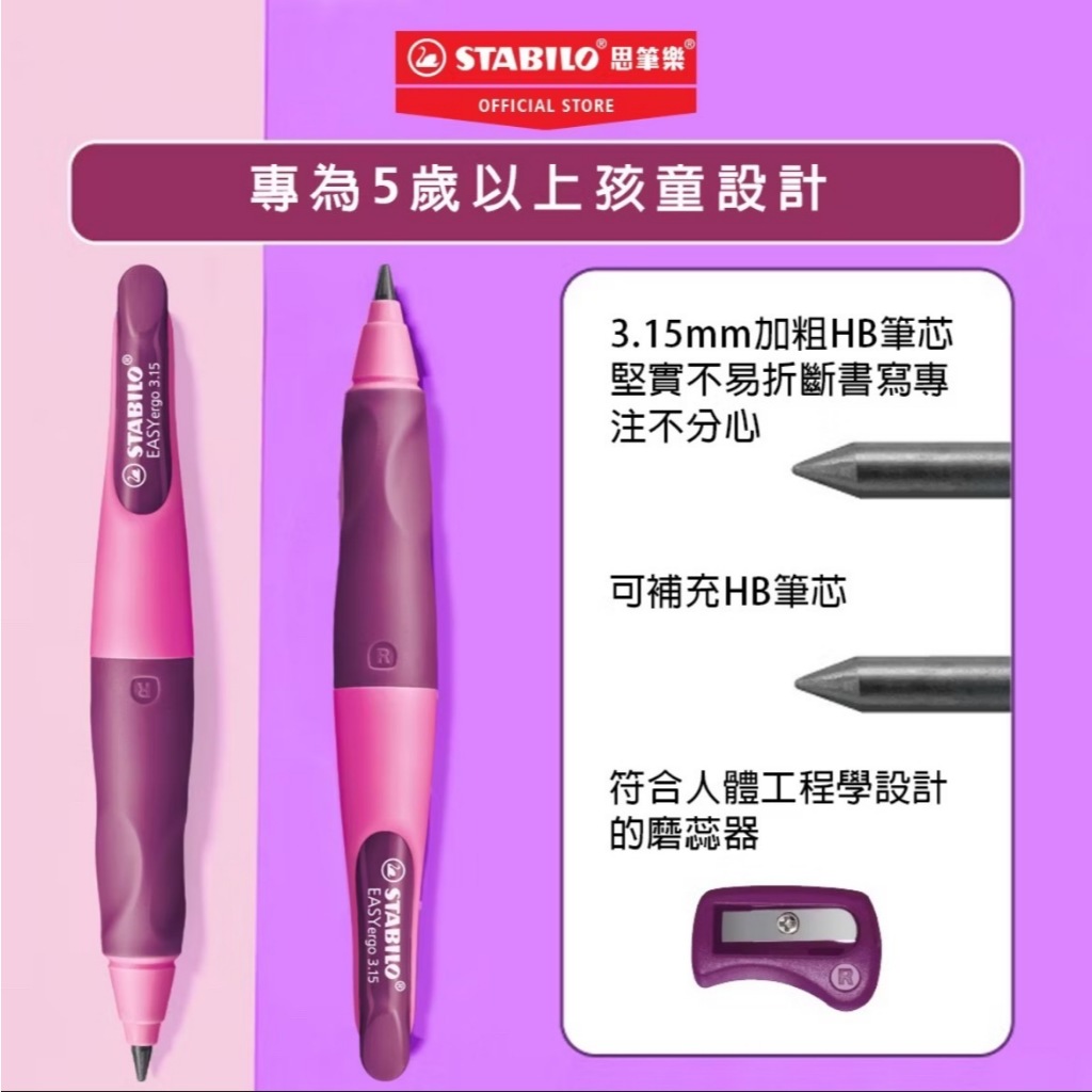 【德國天鵝STABILO】 EASYergo 3.15 人體工學胖胖鉛自動鉛筆附磨蕊器 左/右手適用 筆芯HB3.15mm筆芯HB7890/6-HB, , large
