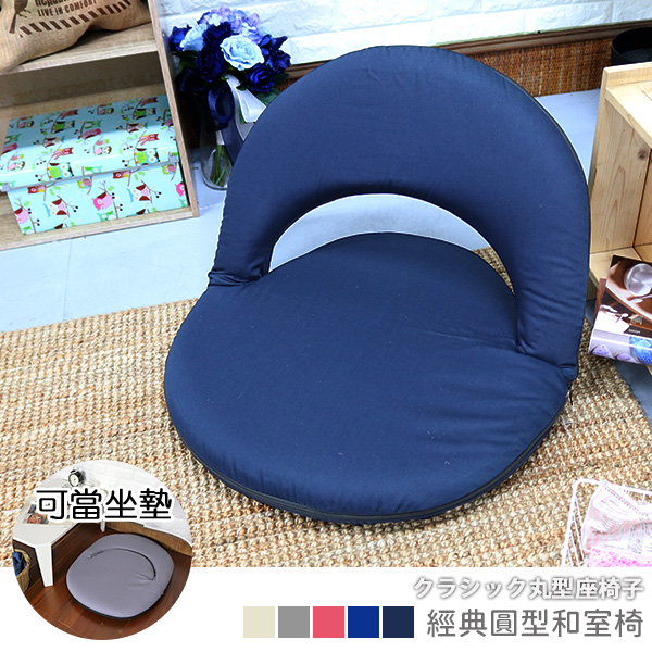 Classic Japanese round Japanese room chair, , large