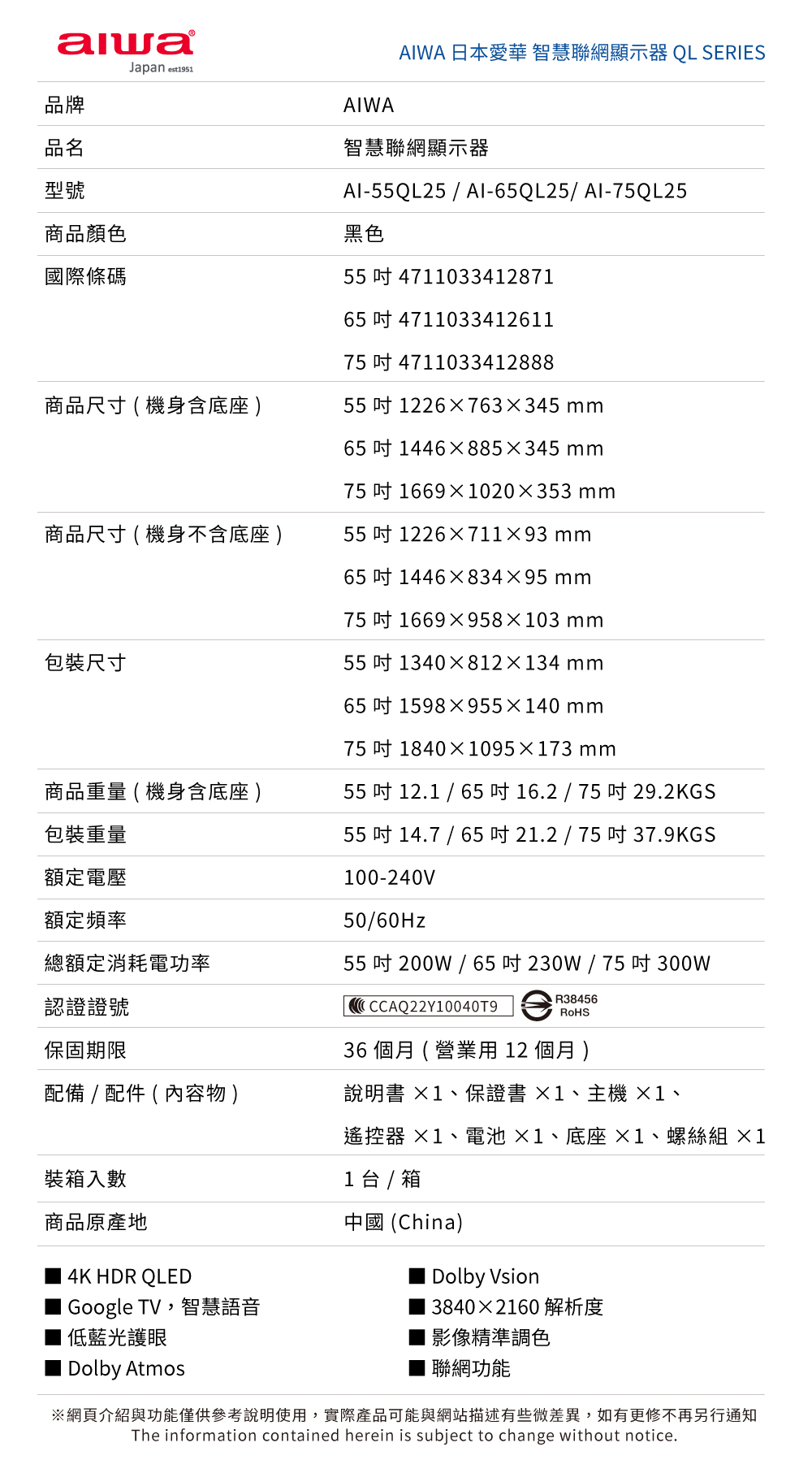 AIWA 愛華 75吋 4K QLED智慧型顯示器  AI-75QL25, , large