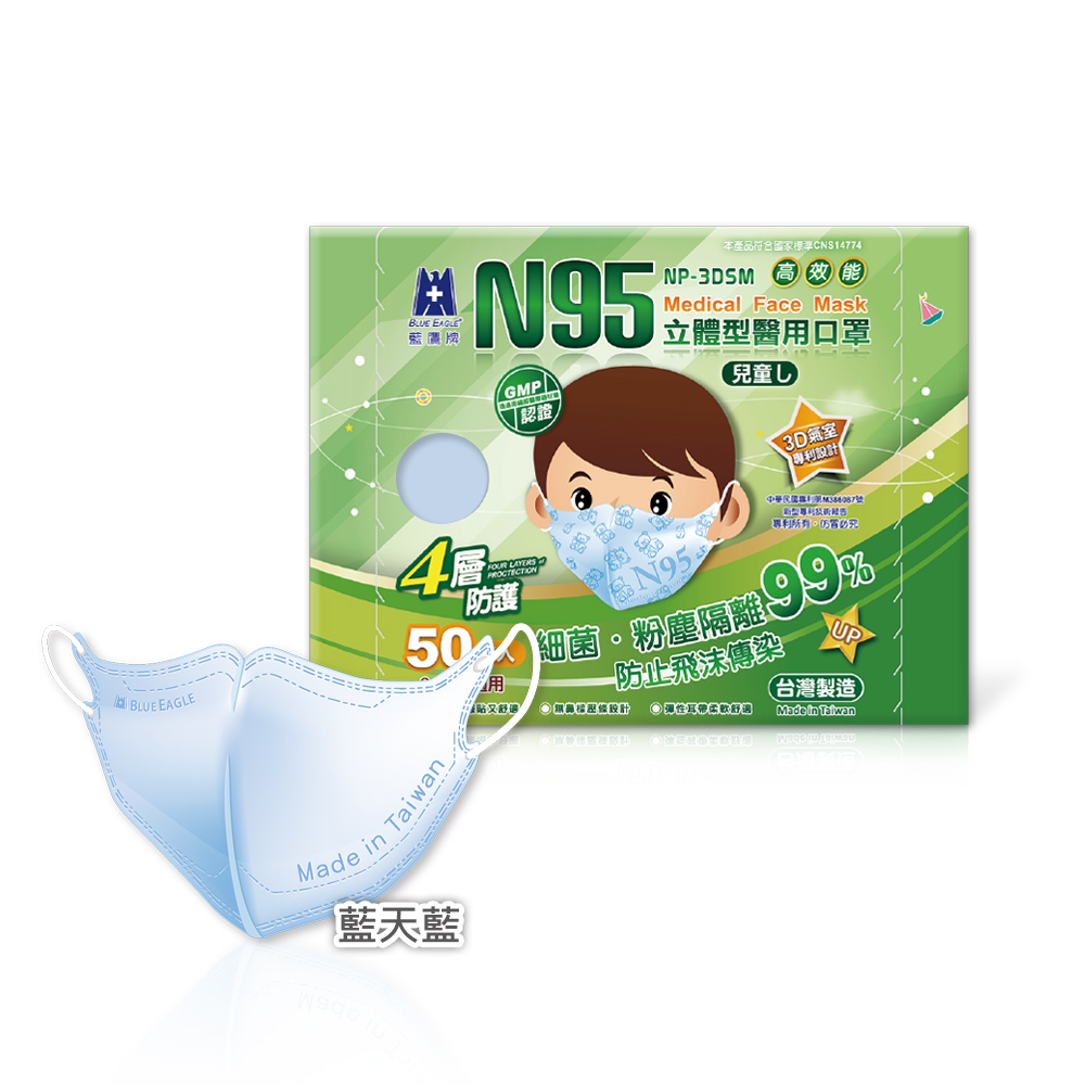 【醫碩科技】藍鷹牌 N95立體型6-10歲兒童醫用口罩-藍天藍, , large