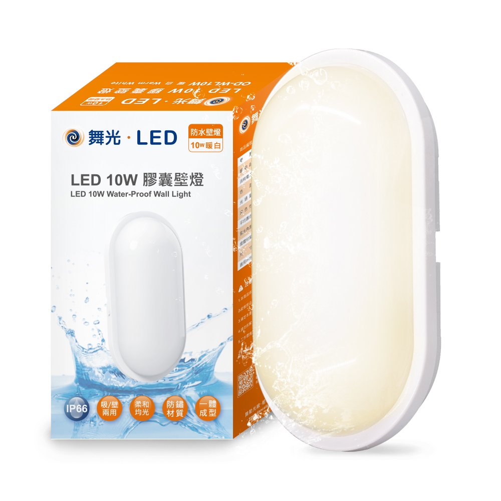 DanceLight舞光 2入組 LED 10W防水膠囊吸頂燈(黃光), , large