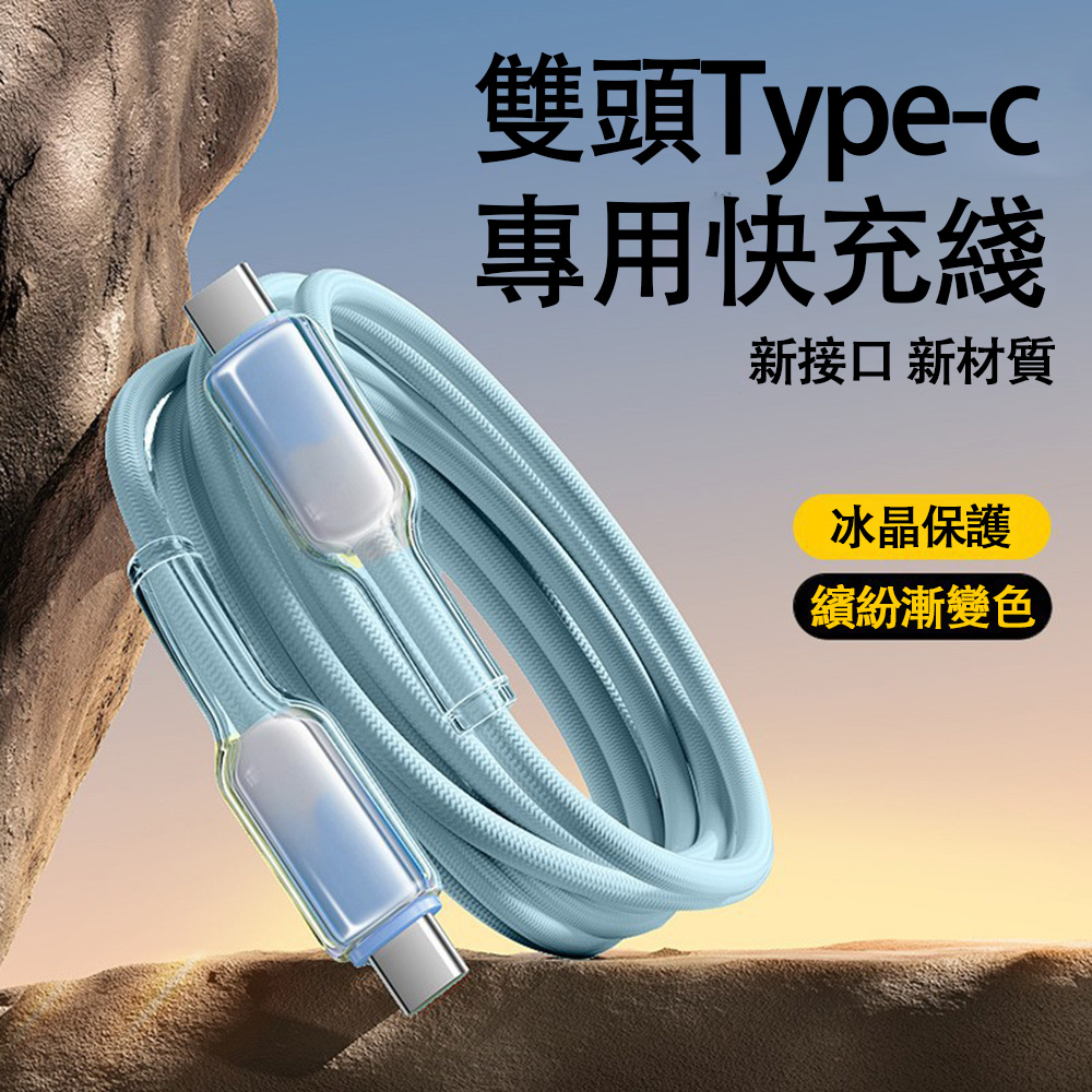 [Lele] PD60W Ice Crystal Head Colorful Braided Fast Charging Cable C to C1M Gradient Blue, , large