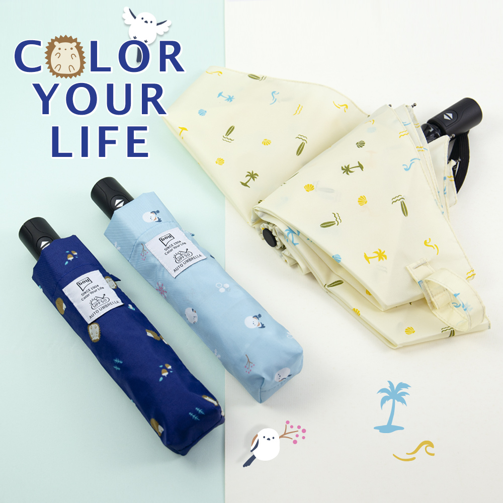 【德國boy】三折輕收防曬自動傘