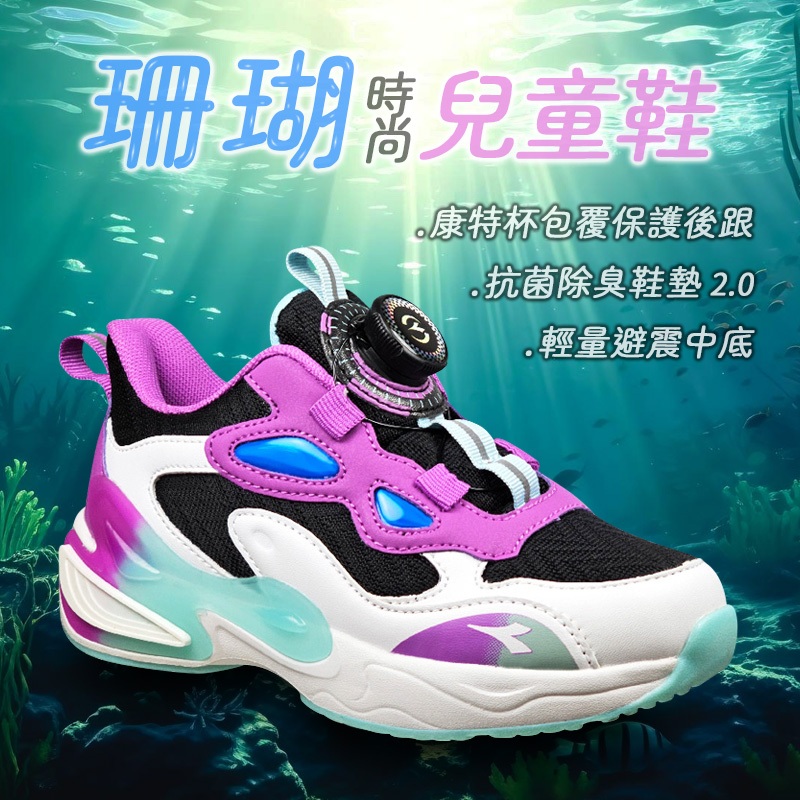 DIADORA迪亞多那 珊瑚時尚兒童鞋 童運動鞋 童鞋 寬楦 旋鈕 保護後跟 抗菌 除臭 輕量 吸震 黑白藍 黑白紫, , large