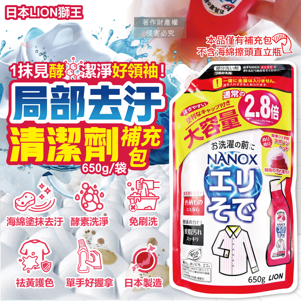 LION NANOX Washing For Stains 650g, , large