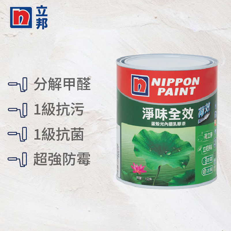 〔立邦〕荷效超抗污 蛋殼光內牆乳膠漆（5公升裝）特白