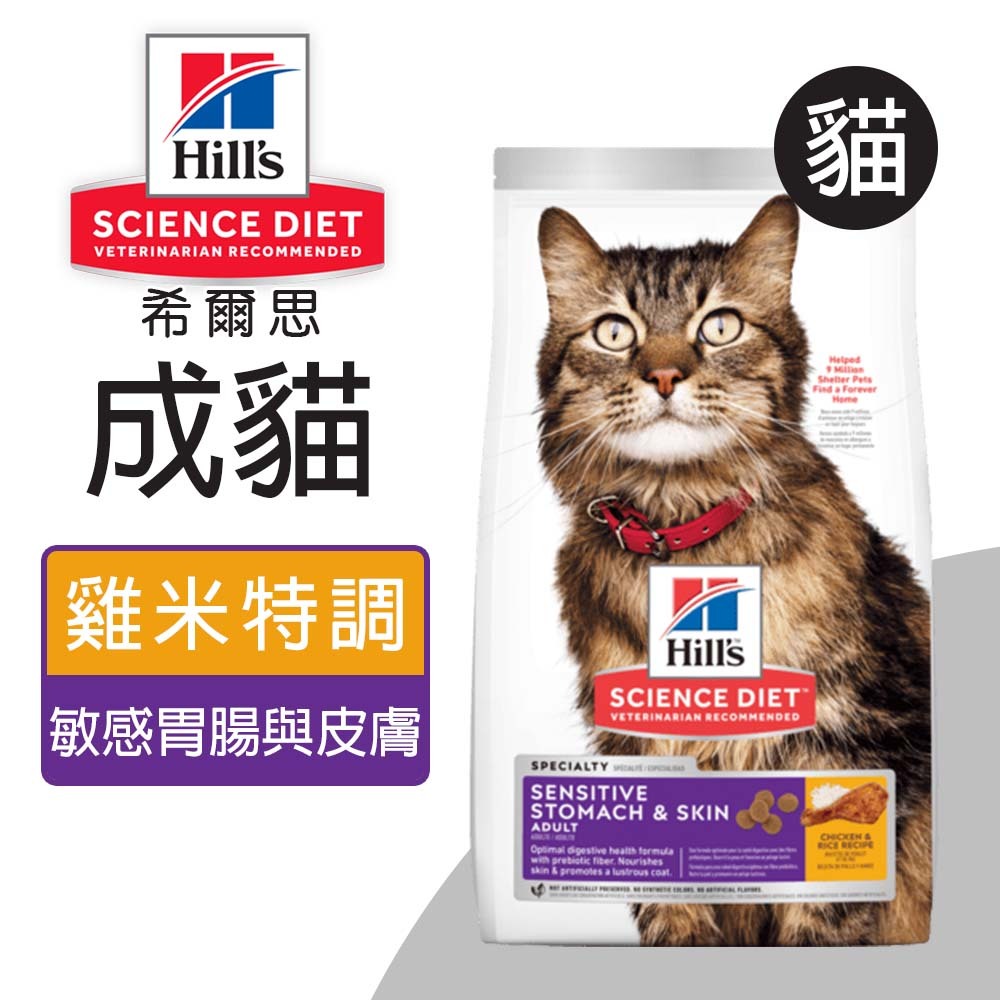 【Hills 希爾思】成貓敏感胃腸與皮膚 雞肉與米特調食譜 1.58KG (8523), , large