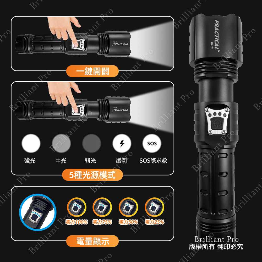 實用牌充電手電筒 PR-A70W01 五段光源模式：強光/中光/弱光/爆閃/S, , large