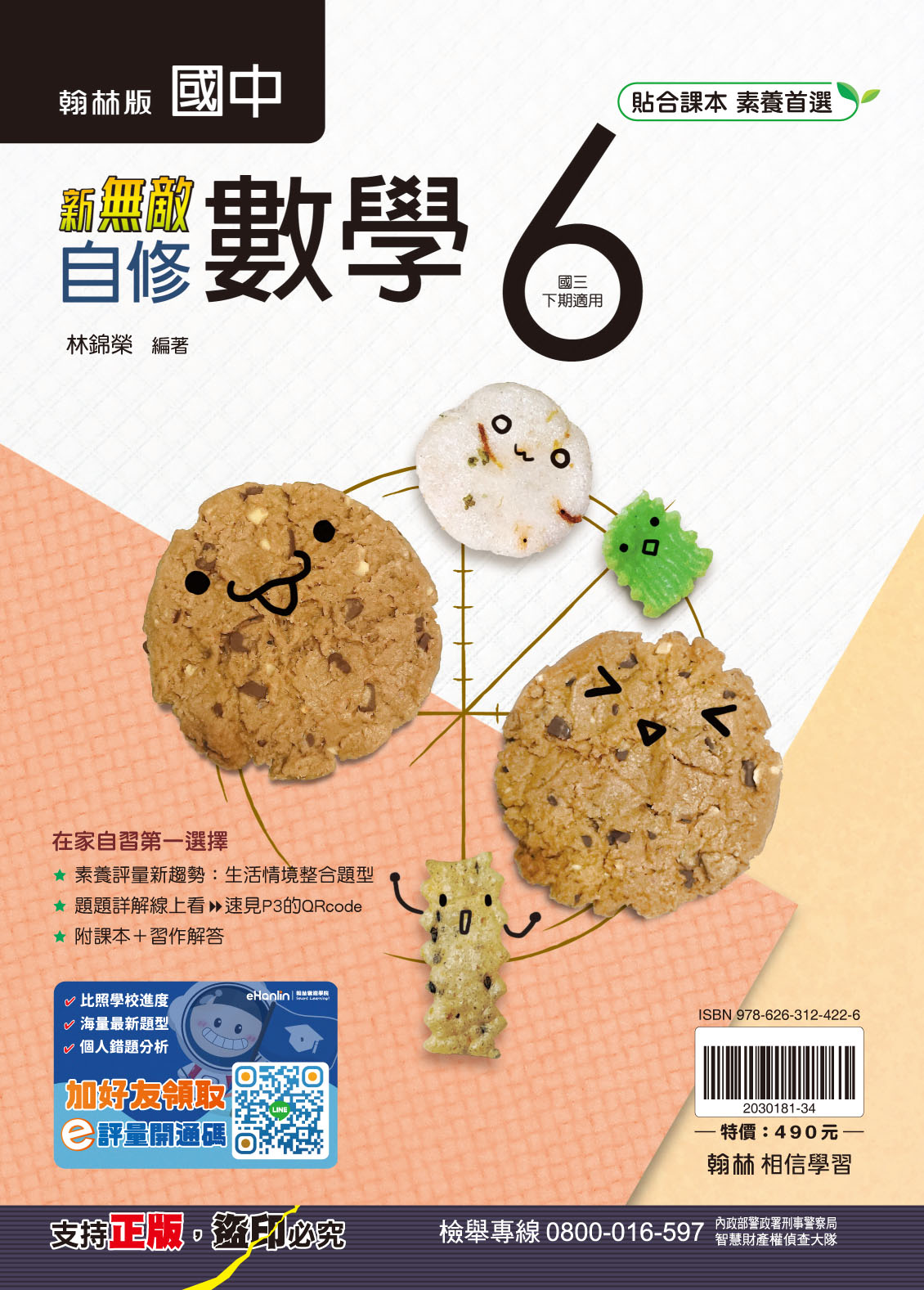 新無敵自修-數學6, , large