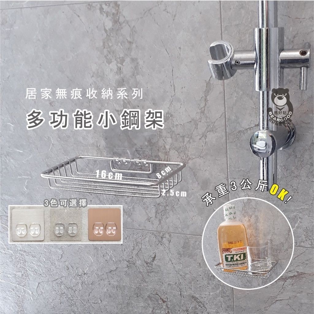 [熊好貼國際]多功能 瓶罐架 漱口杯架 調味瓶架304不銹鋼掛鈎無痕掛勾 廚房浴室收納 凹凸牆面可貼 置物架 舒適家, , large