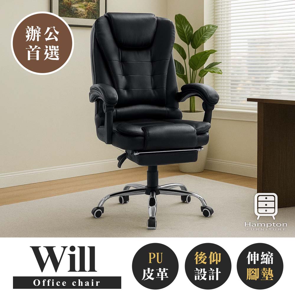 【Hampton 漢汀堡】威爾皮面扶手辦公椅, , large