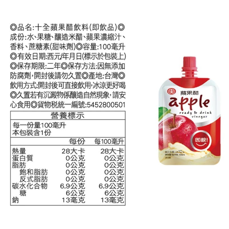 十全蘋果醋飲料100ml*30入, , large