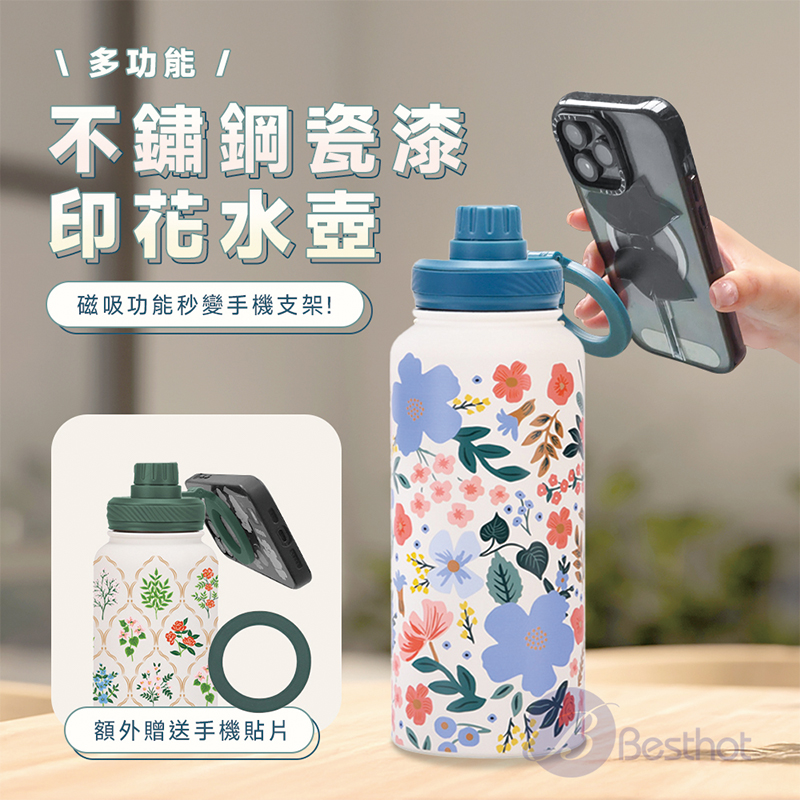 【Besthot】全新品二合一多功能不銹鋼瓷漆印花水壺+手機磁吸支架, , large