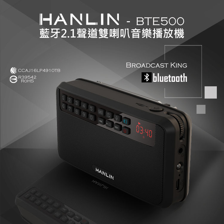 [HANLIN]-BTE500 藍芽立體聲收錄播音機, , large