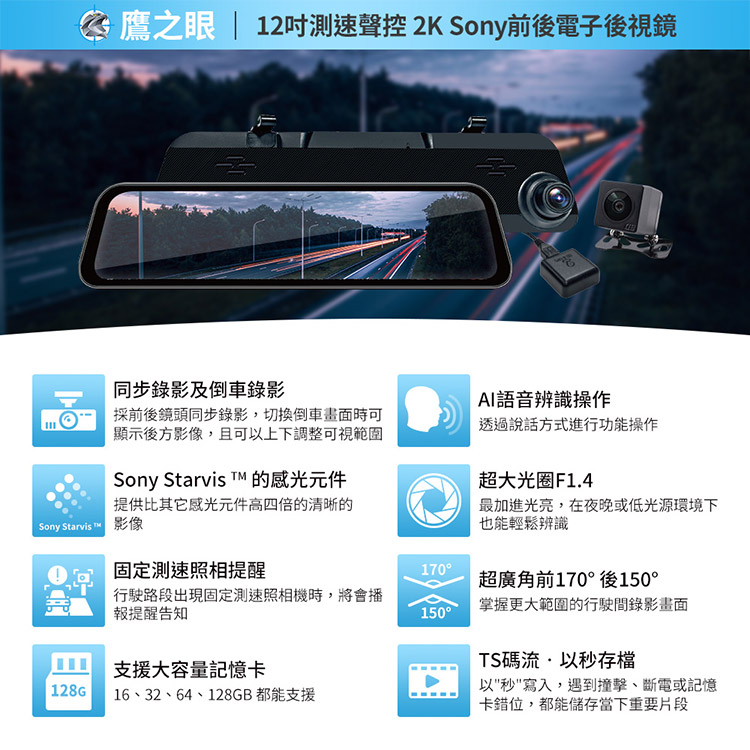 含到府安裝【鷹之眼】12吋測速聲控 2K Sony前後行車紀錄器-附64G卡 TA-B121 行車記錄器 R3D197, , large