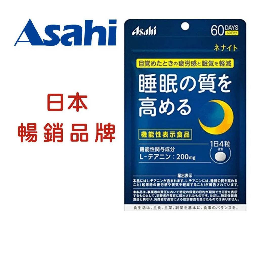 Asahi朝日 睡眠茶氨酸錠 60天份, , large