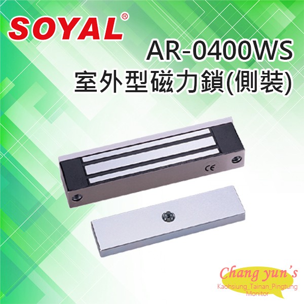 昌運監視器 SOYAL AR-0400WS 室外型 側裝式 磁力鎖 400磅 180KG 鎖具, , large
