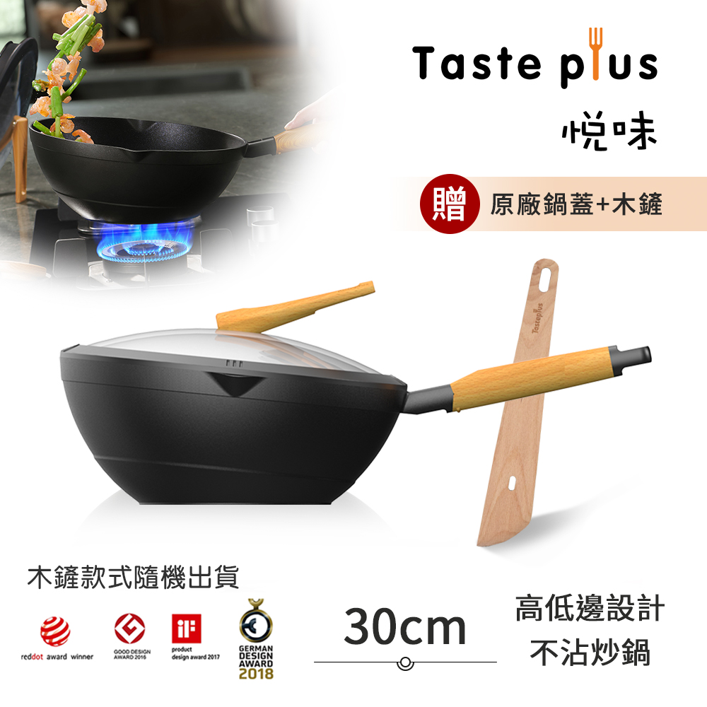 【Taste Plus】悅味元木 鑽石級內外不沾鍋 平底炒鍋 30cm IH全對應(贈原廠鍋蓋+木鏟), , large
