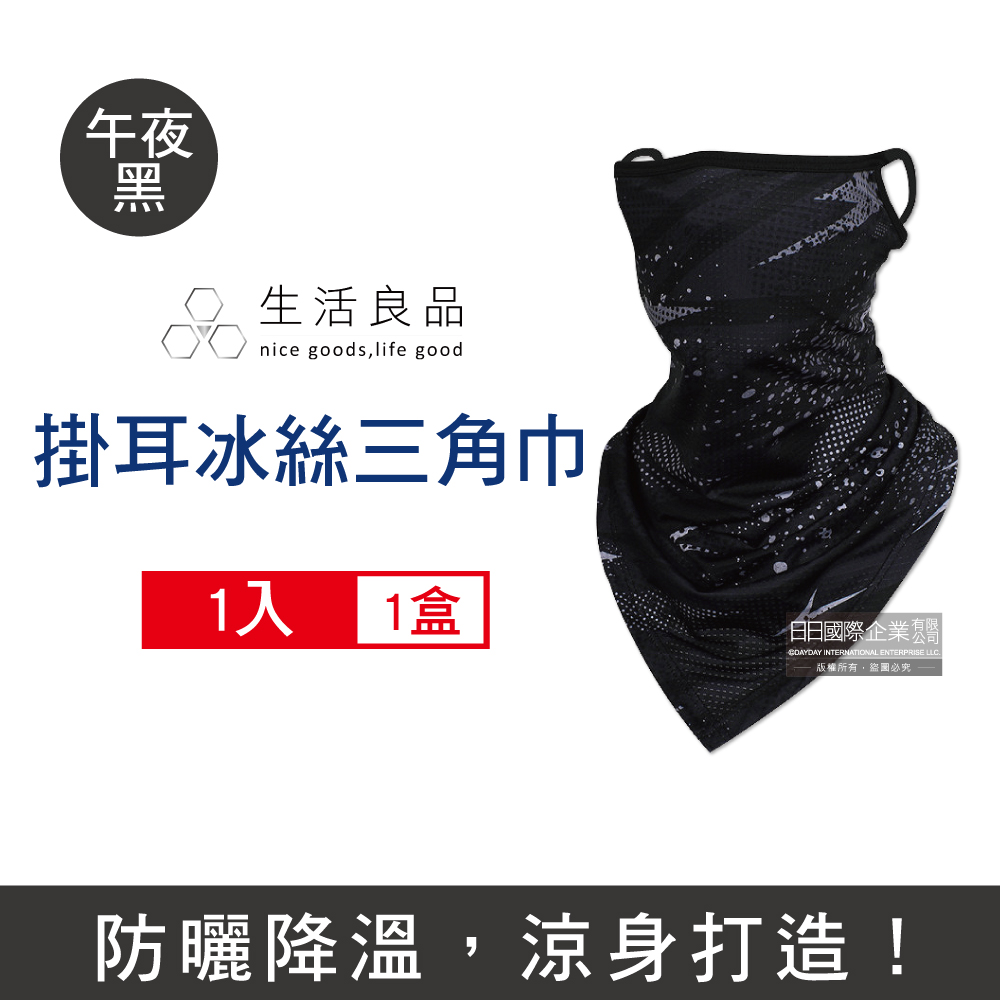 Ice Silk Hanging Ear Triangle Towel Black, , large
