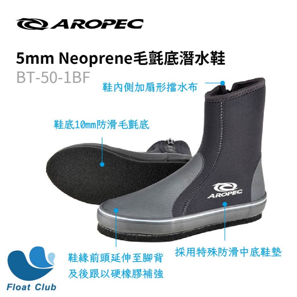 【台灣製造】現貨 AROPEC 5mm 潛水鞋 長筒毛氈底/菜瓜布底 防滑鞋 止滑靴 潛水鞋 溯溪鞋 浮潛鞋 釣魚鞋, , large