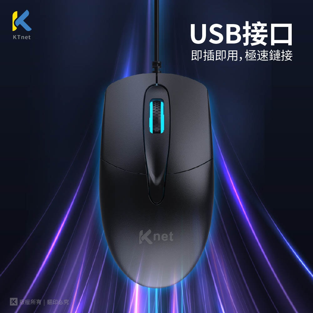 KTnet M8 LED光學滑鼠1000DPI 人體工學設計 呼吸燈效果, , large