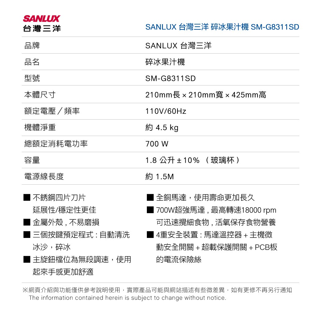 SANLUX 台灣三洋 專業碎冰型果汁機 SM-G8311SD, , large