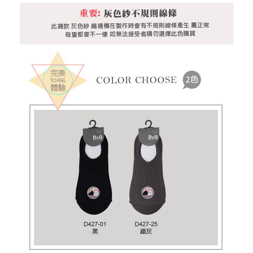 【D&G】超細纖維低口女襪-D427 襪子, , large