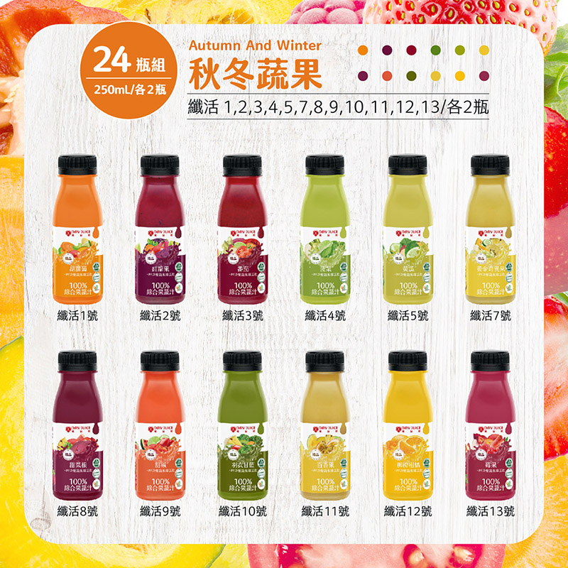 【Day Juice 果日飲】冷壓蔬果纖活飲24瓶組 ( 纖活1+5+7-13號各2瓶 ), , large
