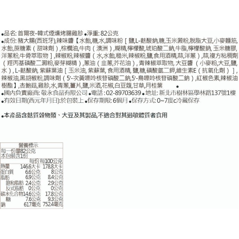 首爾夜-韓式煙燻風味烤腸雞胗, , large